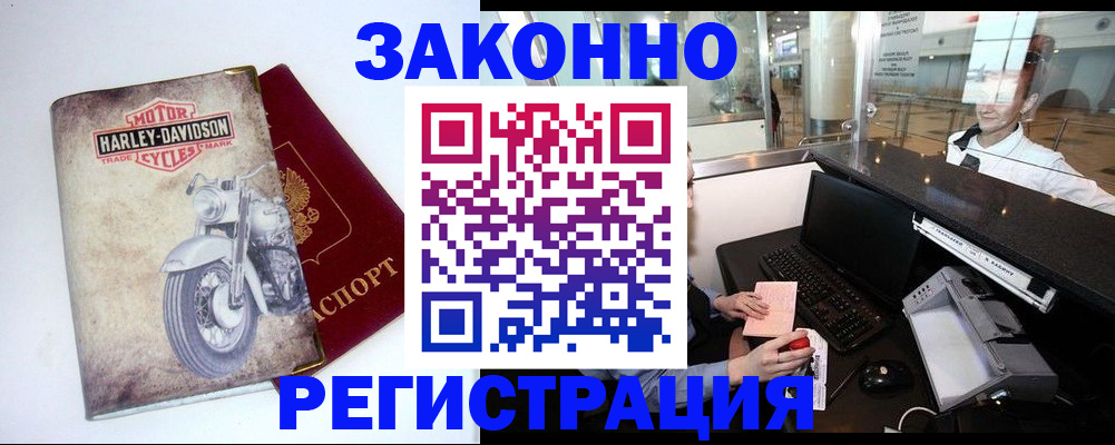 прописка 2025 в Советске