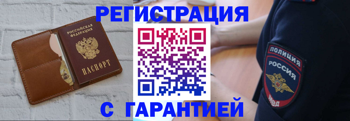 регистрация в Советске
