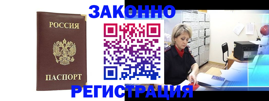 временная регистрация 2025 в Советске